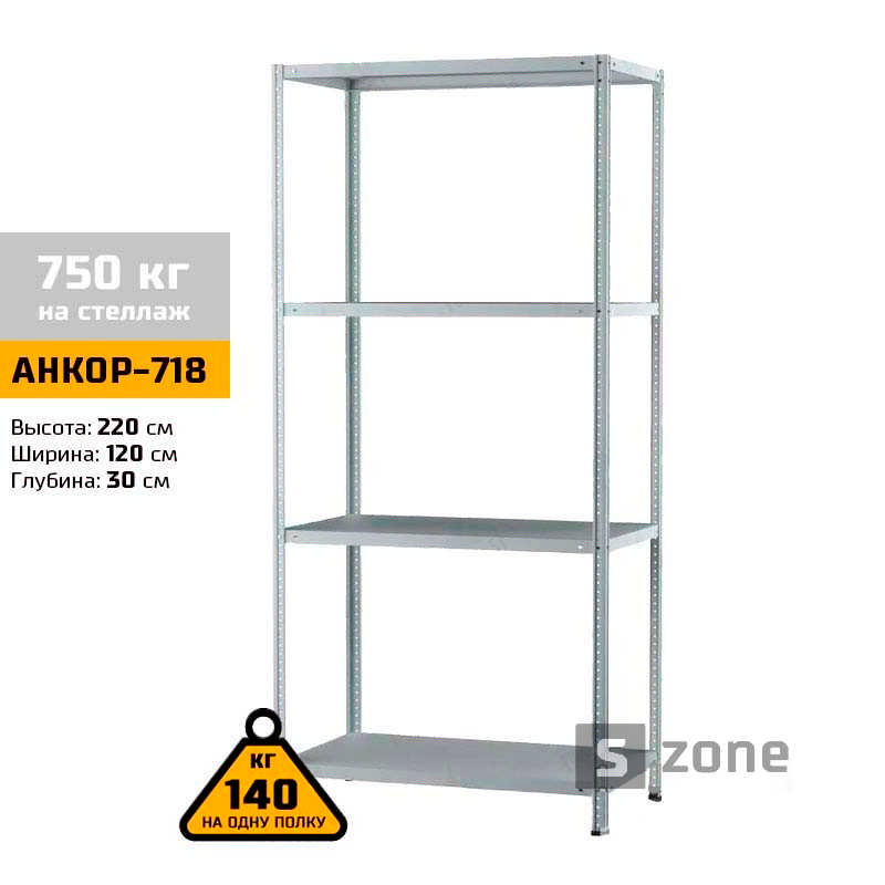 

Стеллаж 220x120x30 см, АНКОР, Серый, 4 полки из металла, до 100 кг/полку (АНКОР-718, металлический, модульный, полочный, разборной для дома, офиса, кладовки, гаража, магазина, склада)/Стелаж металевий для дому, офісу, комори, складу