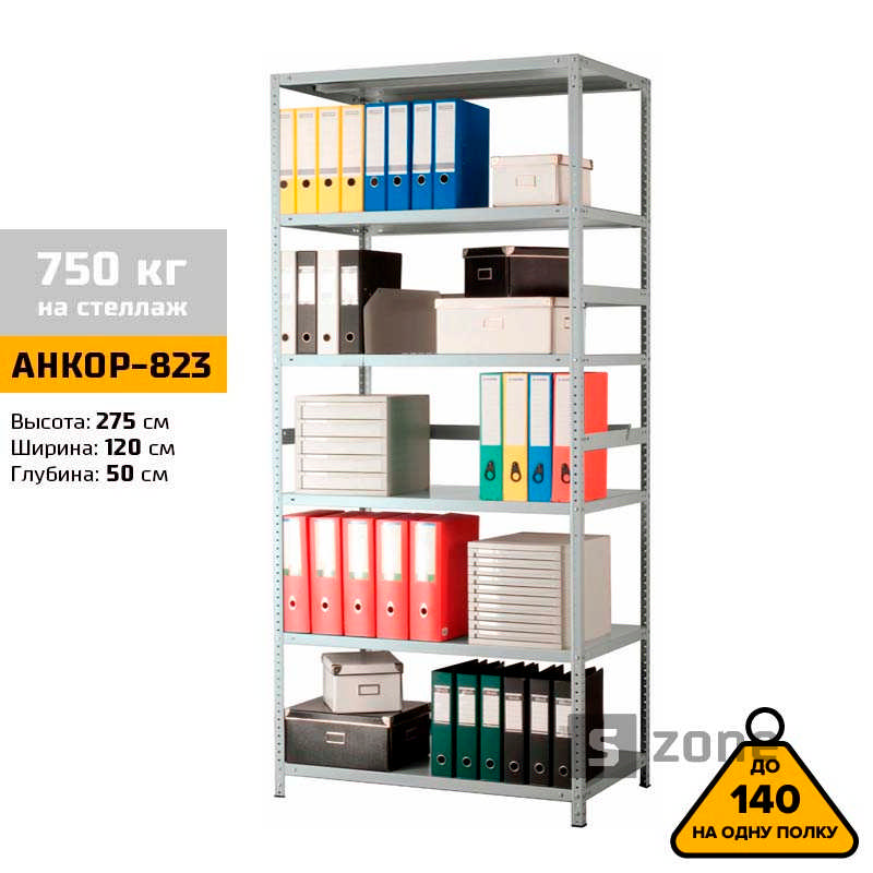 

Стеллаж 275x120x50 см, АНКОР, Серый, 6 полок из металла, до 100 кг/полку (АНКОР-823, металлический, модульный, полочный, разборной для дома, офиса, кладовки, гаража, магазина, склада)/Стелаж металевий для дому, офісу, комори, складу