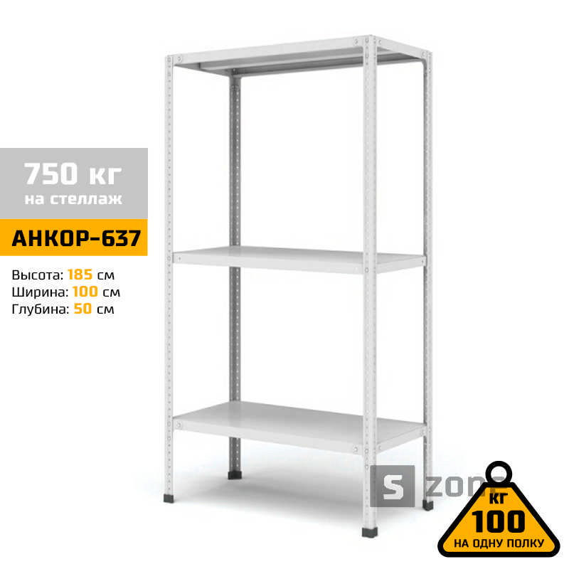 

Стеллаж 185x100x50 см, АНКОР, Серый, 3 полки из металла, до 100 кг/полку (АНКОР-637, металлический, модульный, полочный, разборной для дома, офиса, кладовки, гаража, магазина, склада)/Стелаж металевий для дому, офісу, комори, складу