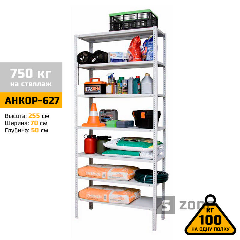Стеллаж 255x70x50 см, АНКОР, Серый, 7 полок из металла, до 100 кг/полку (АНКОР-627, металлический, модульный, полочный, разборной для дома, офиса, кладовки, гаража, магазина, склада)/Стелаж металевий для дому, офісу, комори, складу