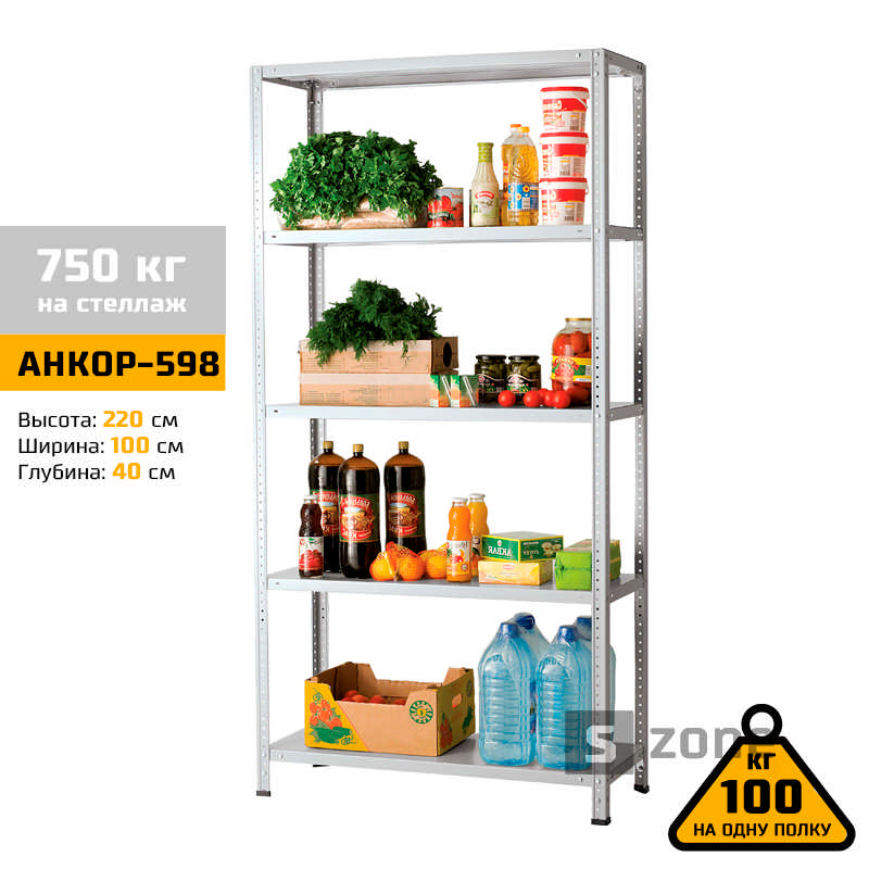 

Стеллаж 220x100x40 см, АНКОР, Серый, 5 полок из металла, до 100 кг/полку (АНКОР-598, металлический, модульный, полочный, разборной для дома, офиса, кладовки, гаража, магазина, склада)/Стелаж металевий для дому, офісу, комори, складу