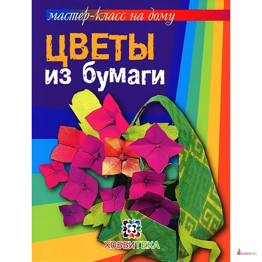 

Цветы из бумаги - Л. Кулакова - АСТ - 312627