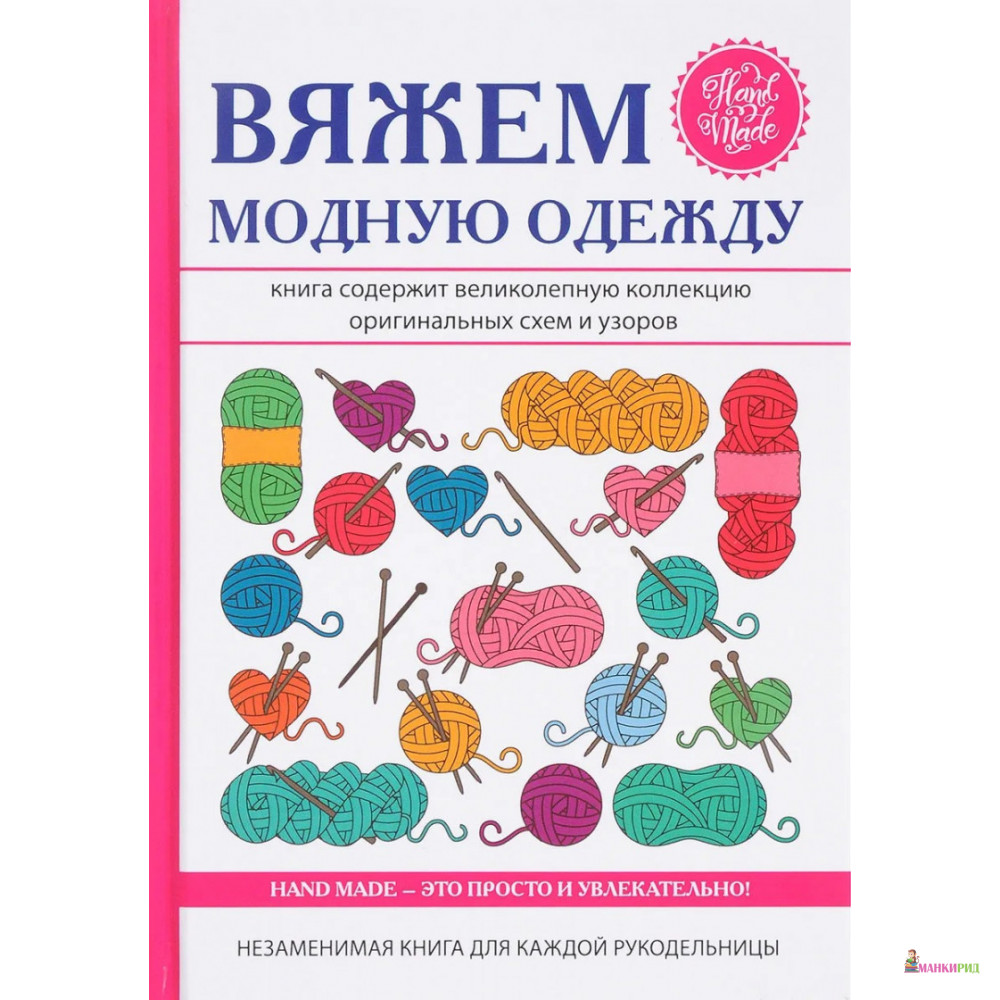 

Вяжем модную одежду - Антонина Спицына - Т8 - 596336
