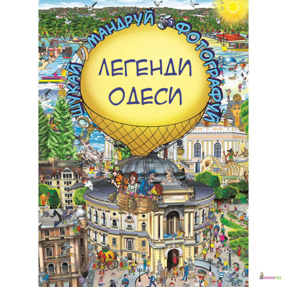 

Легенди Одеси - Сергій Товстенко - BookChef - 879659