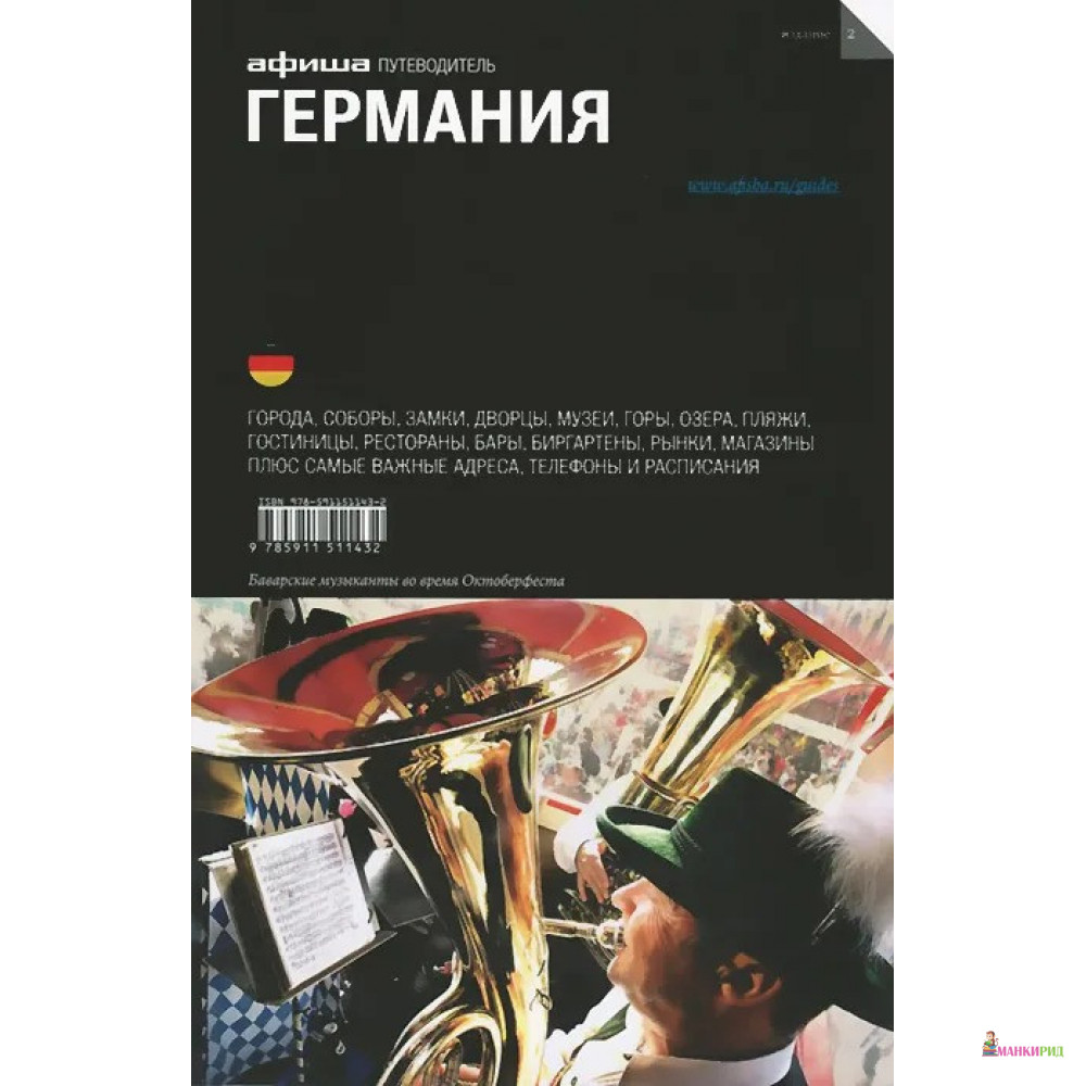 

Германия - Дарья Вандербург - Афиша - 383790