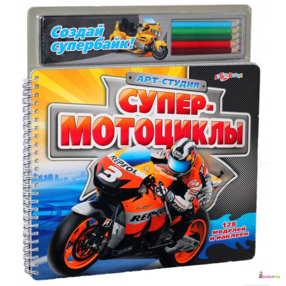 

Супермотоциклы - Азбукварик - 255272