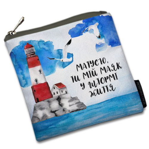 

Косметичка квадратная Basic Presentville Матусю, ти мій маяк у штормі життя 16x16 см
