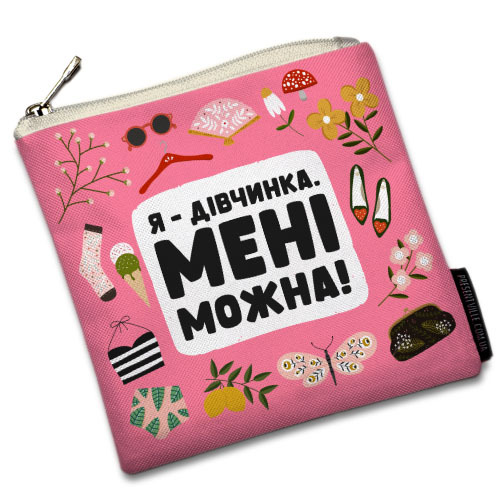 

Косметичка квадратная Basic Presentville Я дівчинка . Мені можна! 16x16 см