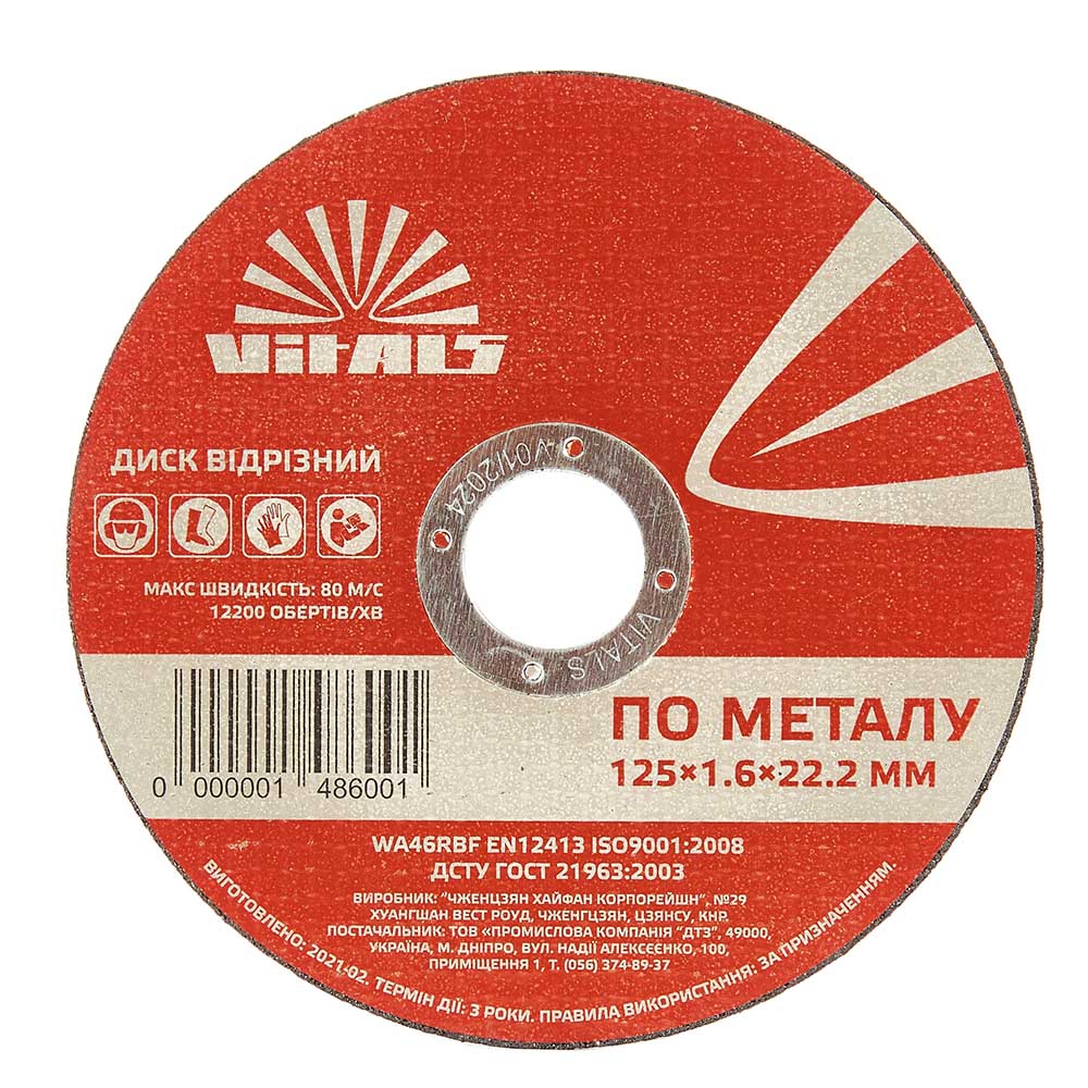 Диск отрезной по металлу Vitals 125х1.6х22.2 мм (148600) – низкие цены ...