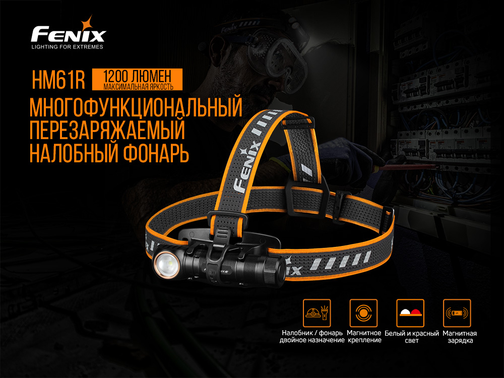 

Налобный фонарь Fenix HM61R LUMINUS SST40