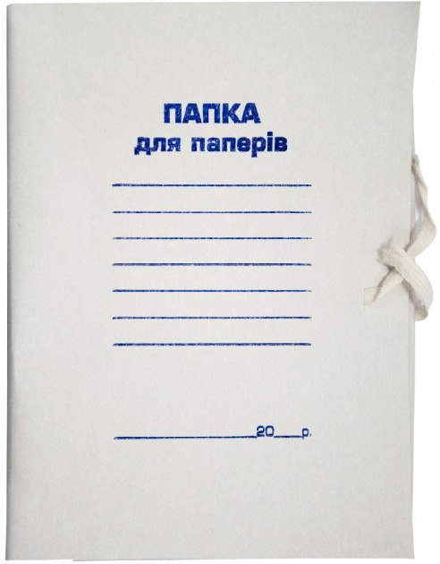 

Набір папок картонних на зав'язках клеєний клапан A4 50 шт.