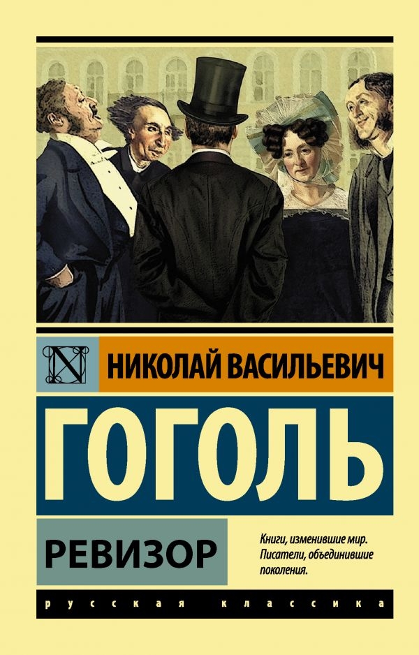 

Ревизор