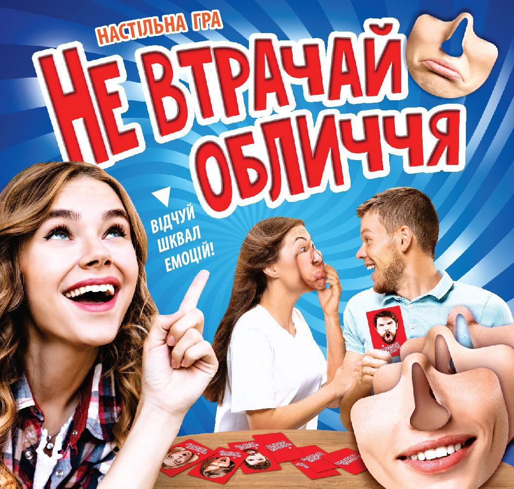 

Настольная игра Мій успіх+ Не втрачай обличчя