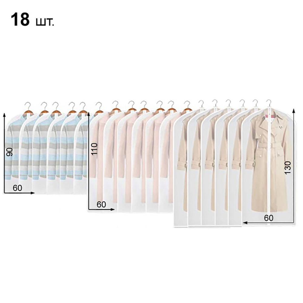 

Чехлы для Хранения Одежды Comshop PEVA - Комплект 18 шт 60х90/110/130 см