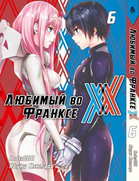 

Манга комікку комикс Tentacle House Любимый во франксе Том 06 MG TH 314
