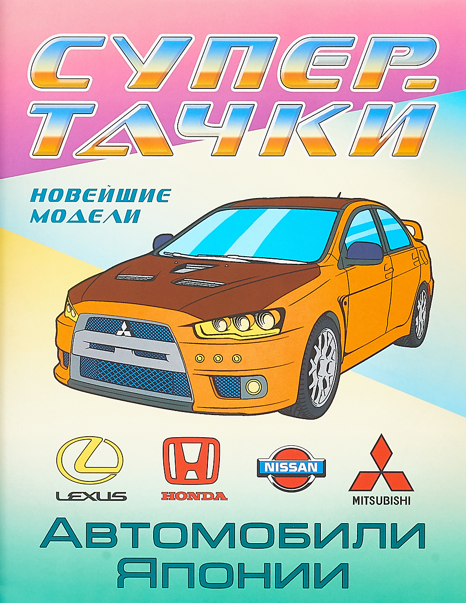 

Автомобили Японии (1719727)