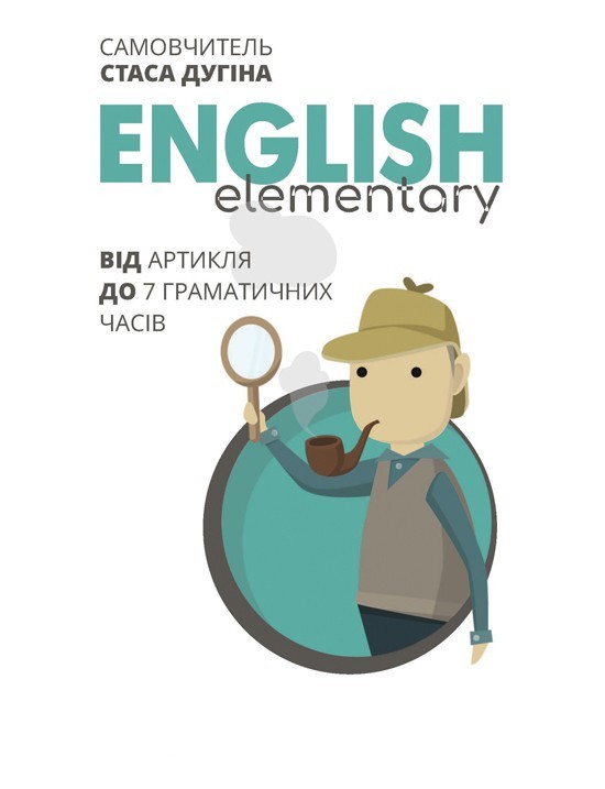 

English. Elementary: від артикля до семи граматичних часів.