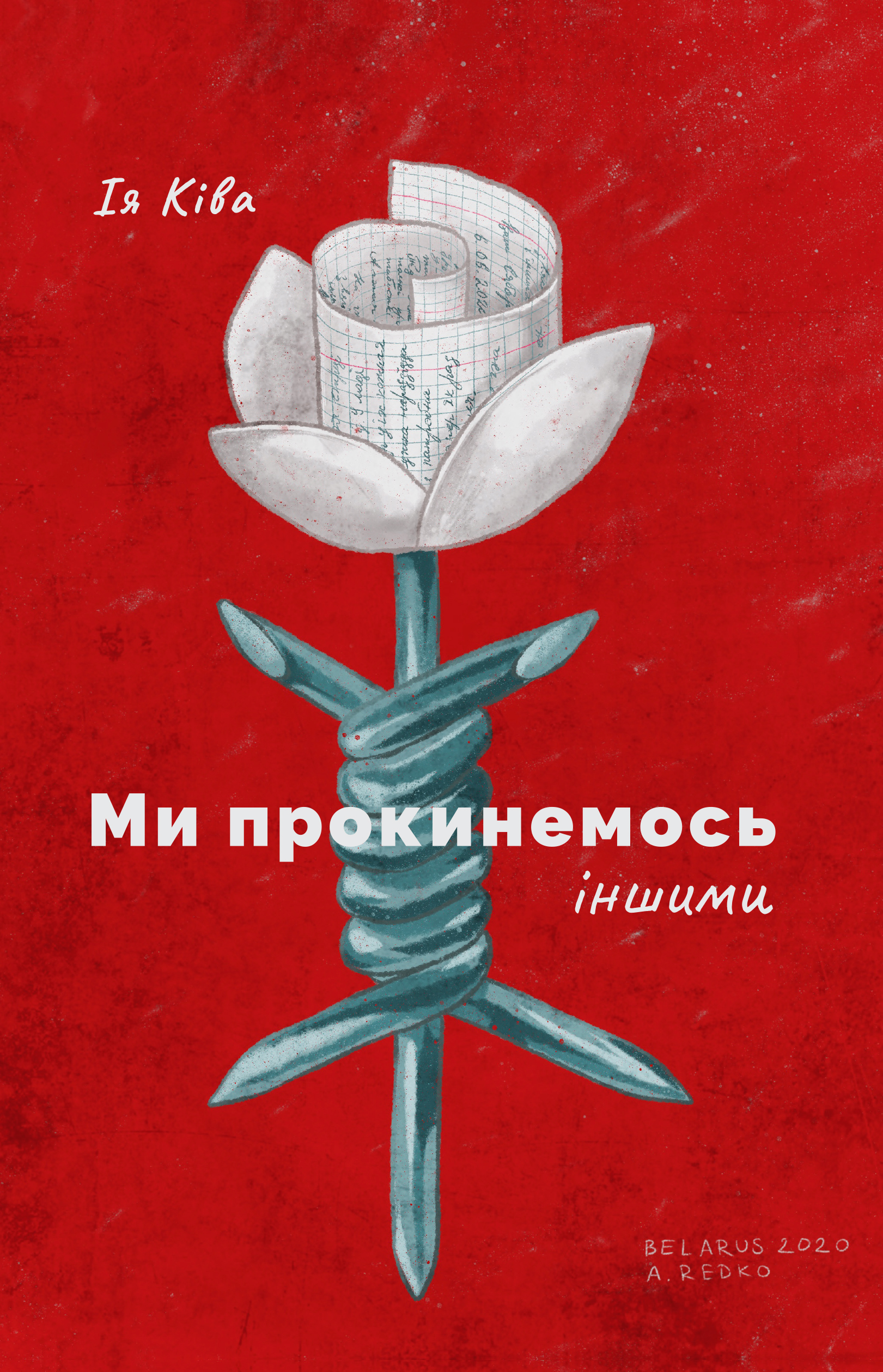 

Ми прокинемось іншими - Ія Ківа (9786176143338)