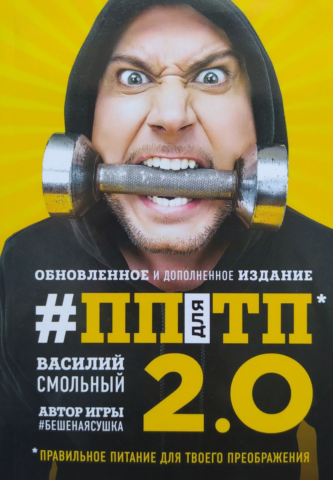 

"ПП для ТП 2.0" Василий Смольный
