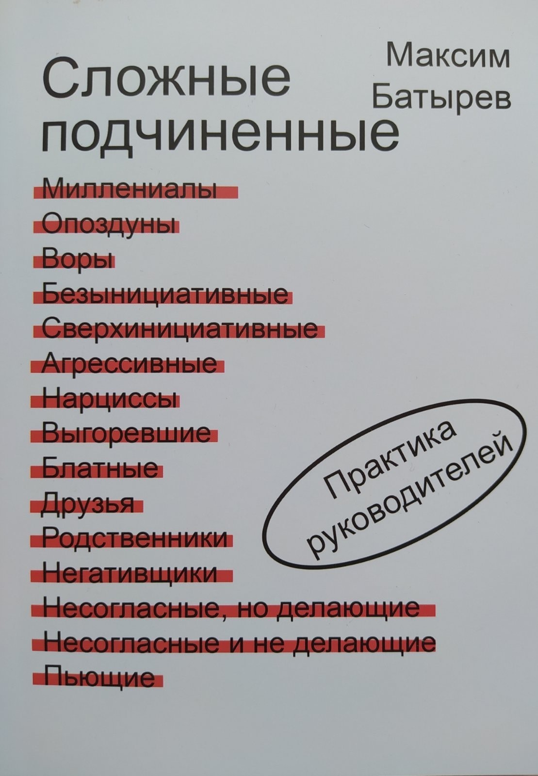 Сложные подчиненные