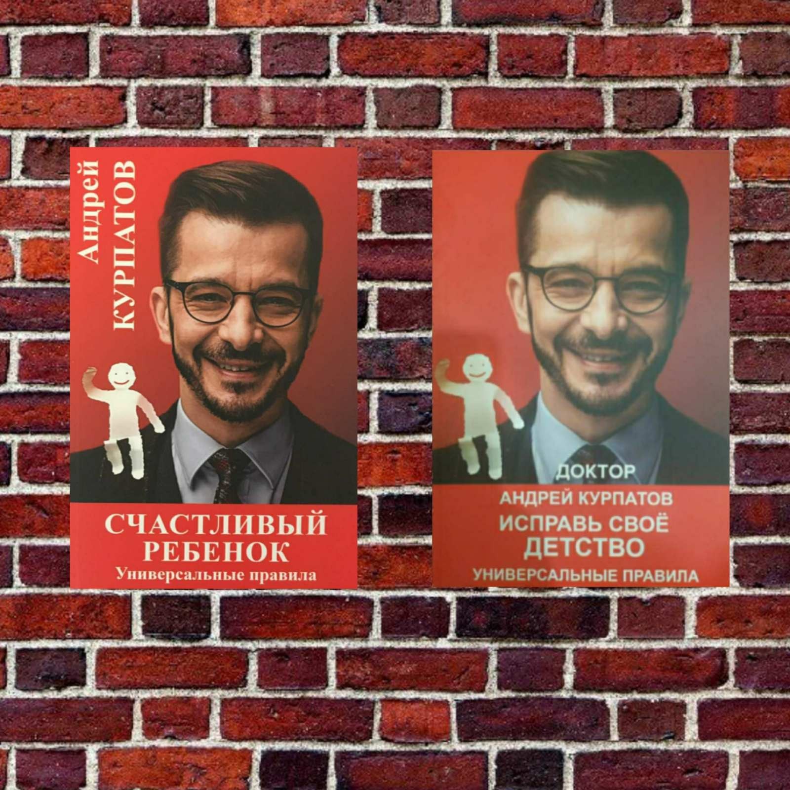 

"Счастливый ребенок" + "Исправь свое детство" Комплект книг