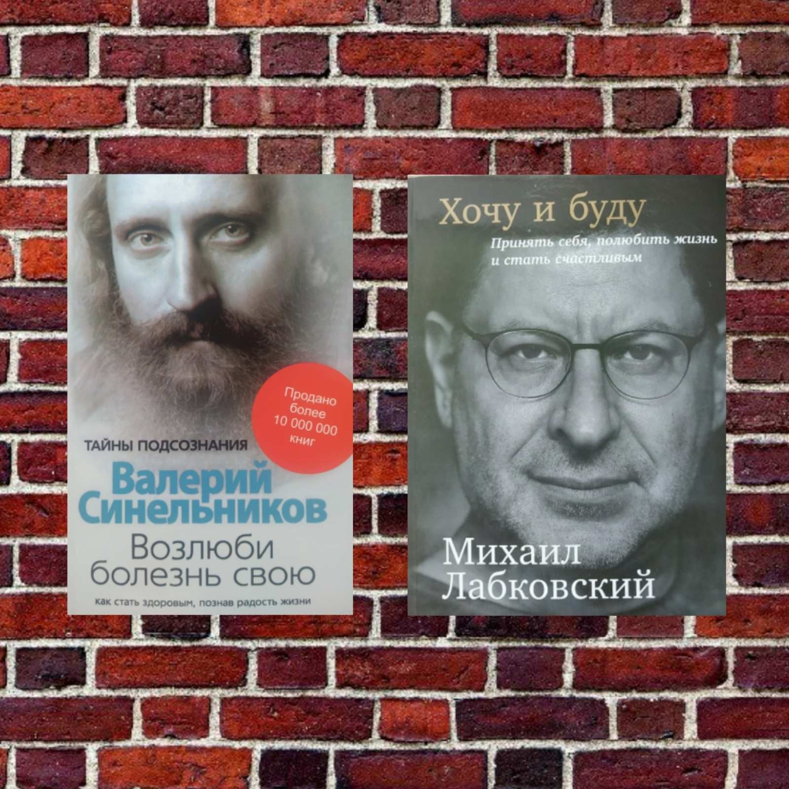 

"Возлюби болезнь свою"+"Хочу и буду" Комплект книг