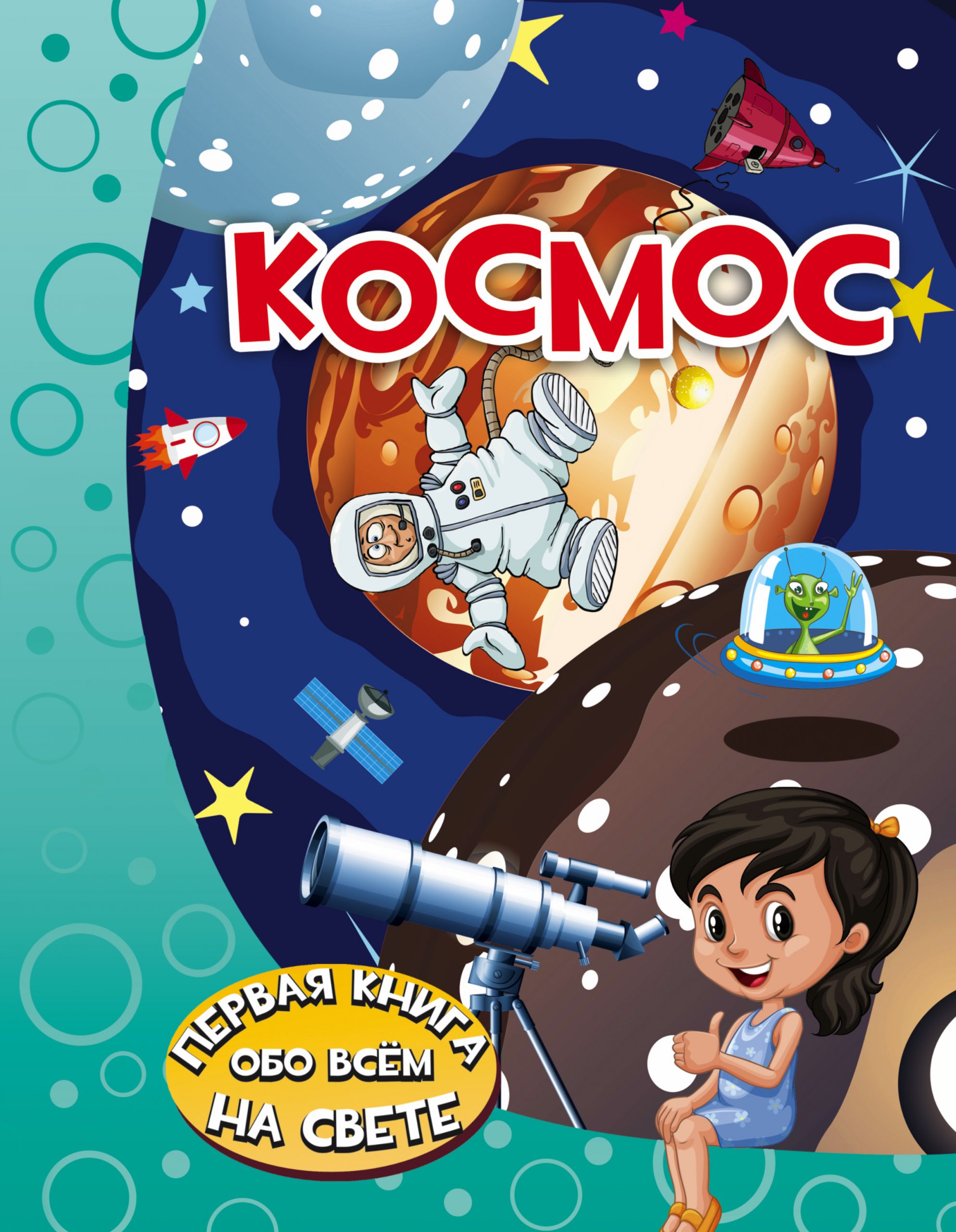 

Космос