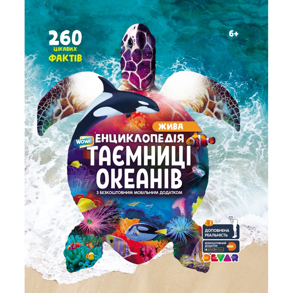 

Энциклопедия с дополненной реальностью 4Д для детей WOW Тайны океанов