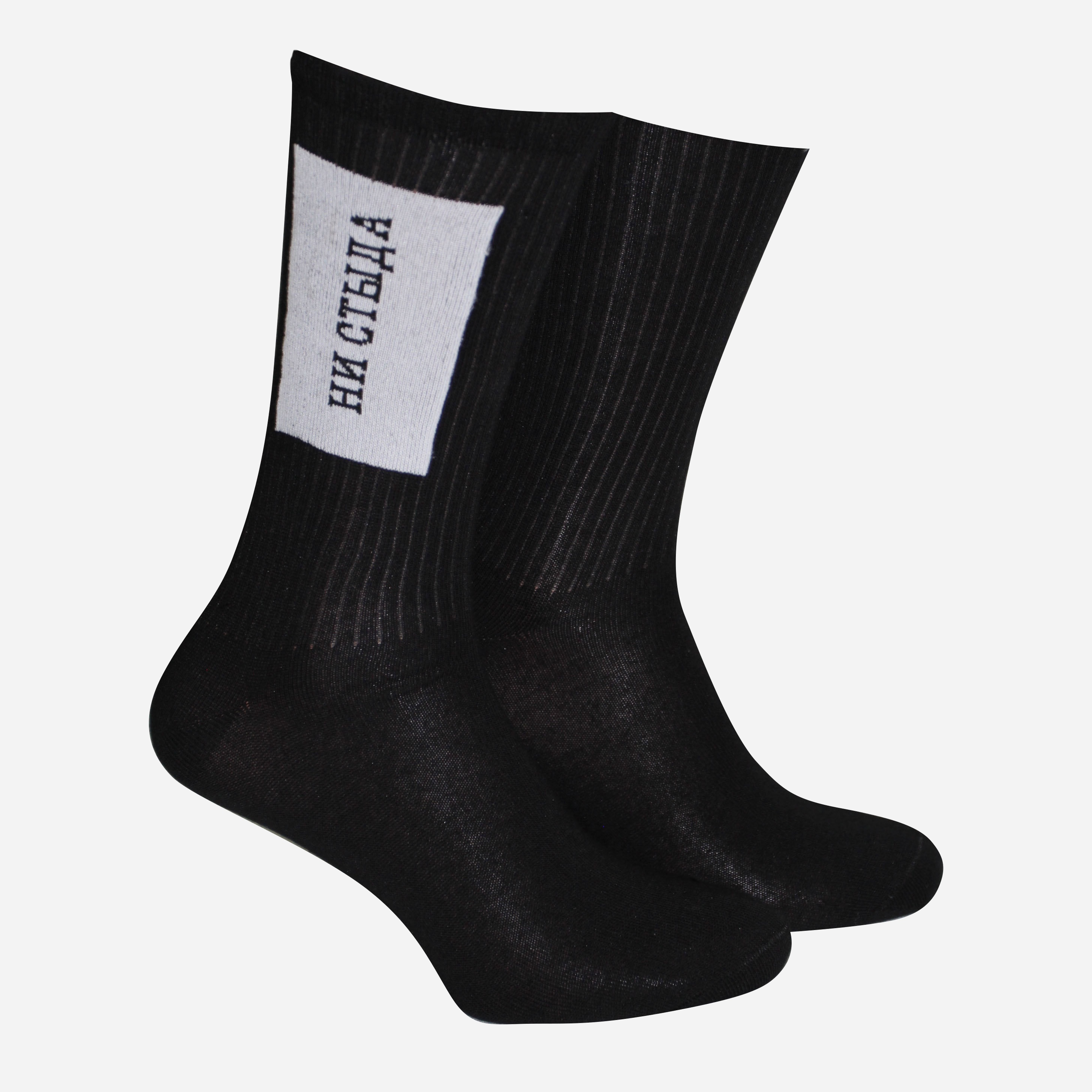 

Носки Cool Socks Ни Стыда, Ни Совести! 196-2 - Черные, Носки Cool Socks Ни Стыда, Ни Совести! 196-2 43-46 Черные