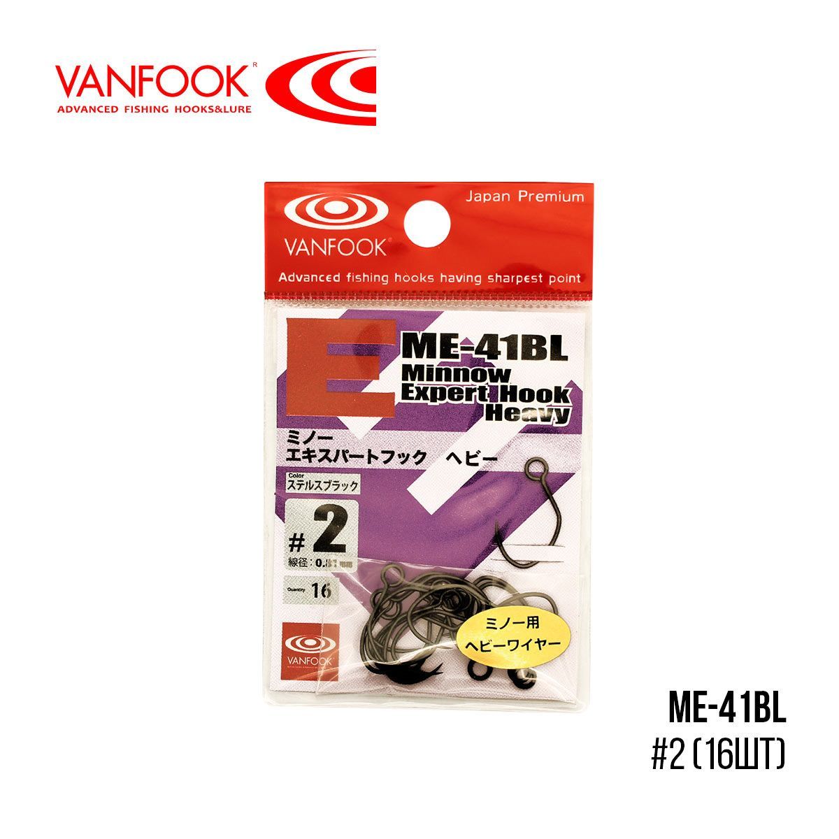 

Крючки Vanfook для воблеров одинарные ME-41BL (16шт) (#02)