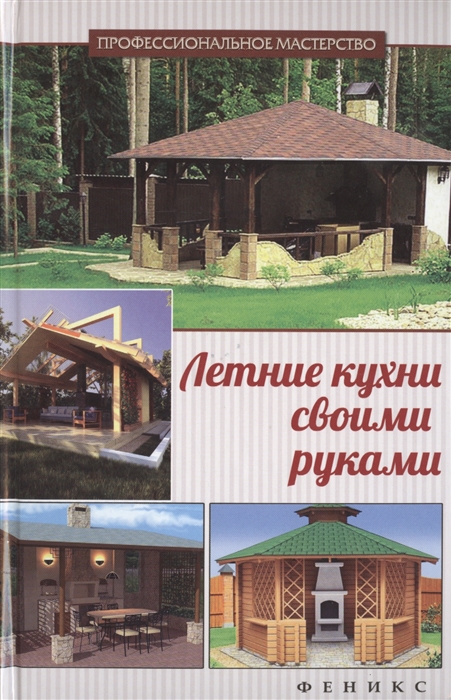

Летние кухни своими руками