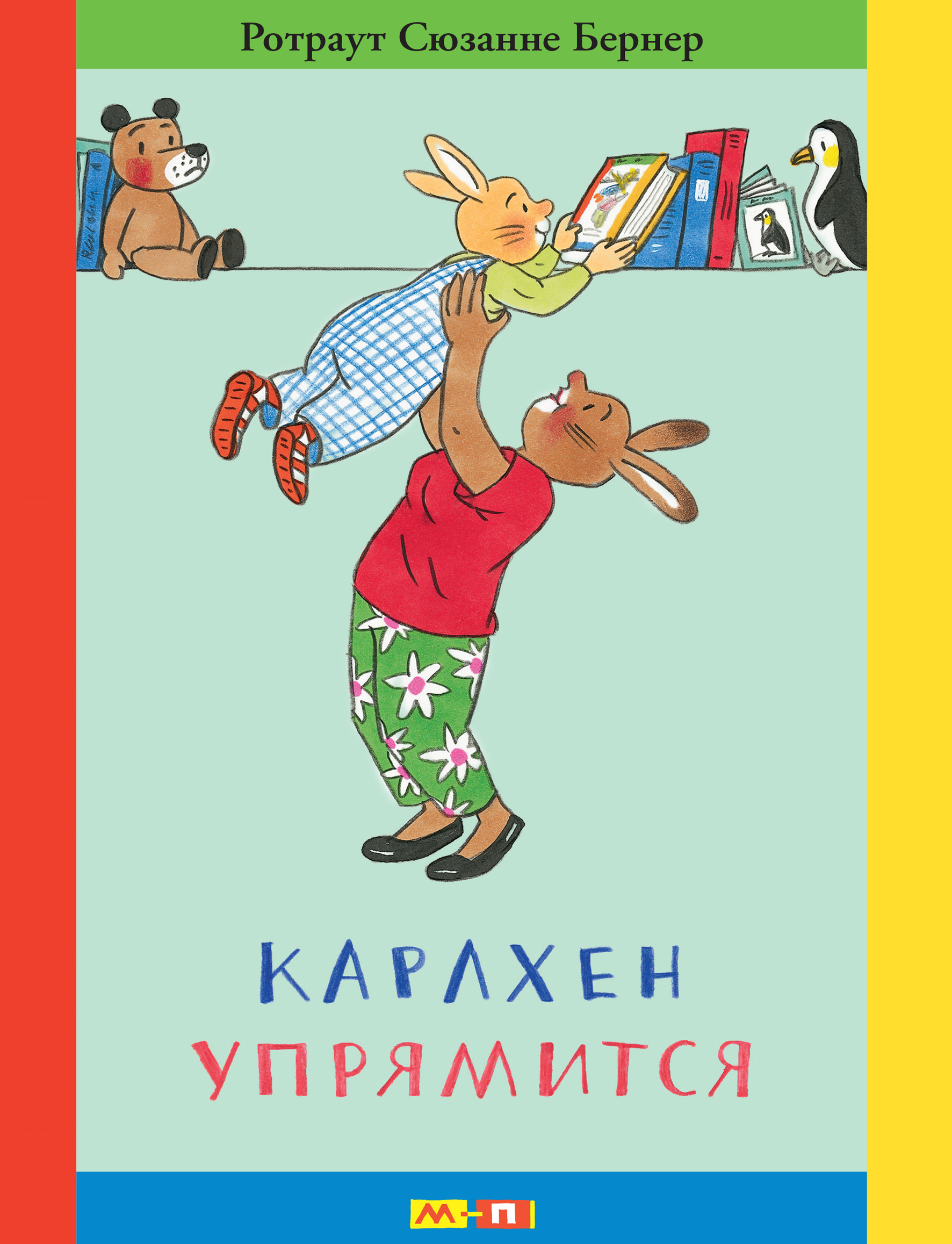 

Карлхен упрямится Бернер Ротраут Сюзанне