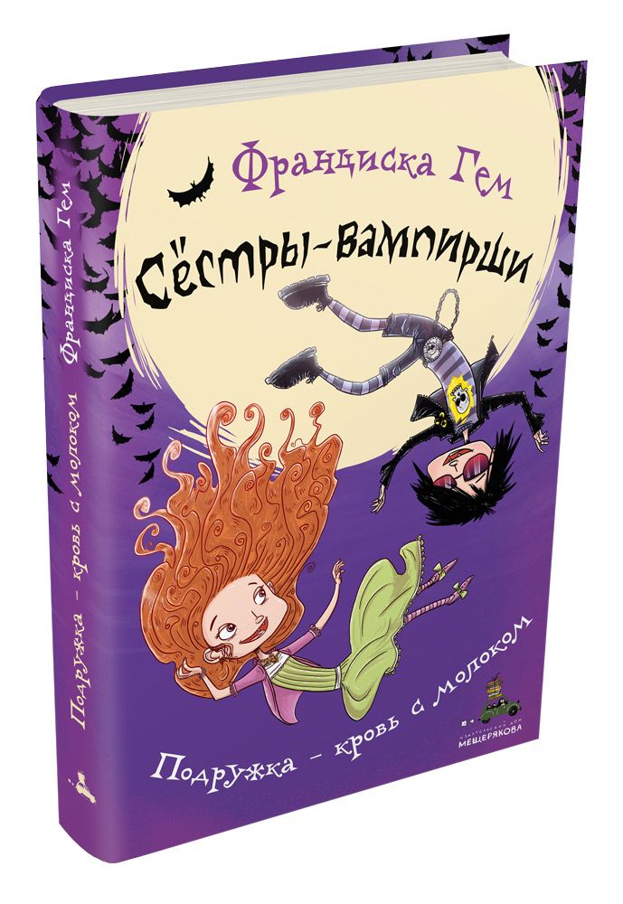 

Подружка - кровь с молоком Гем Ф.