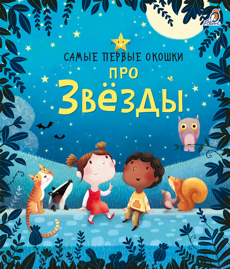 

Самые первые окошки. Про звезды Кэти Дэйнс