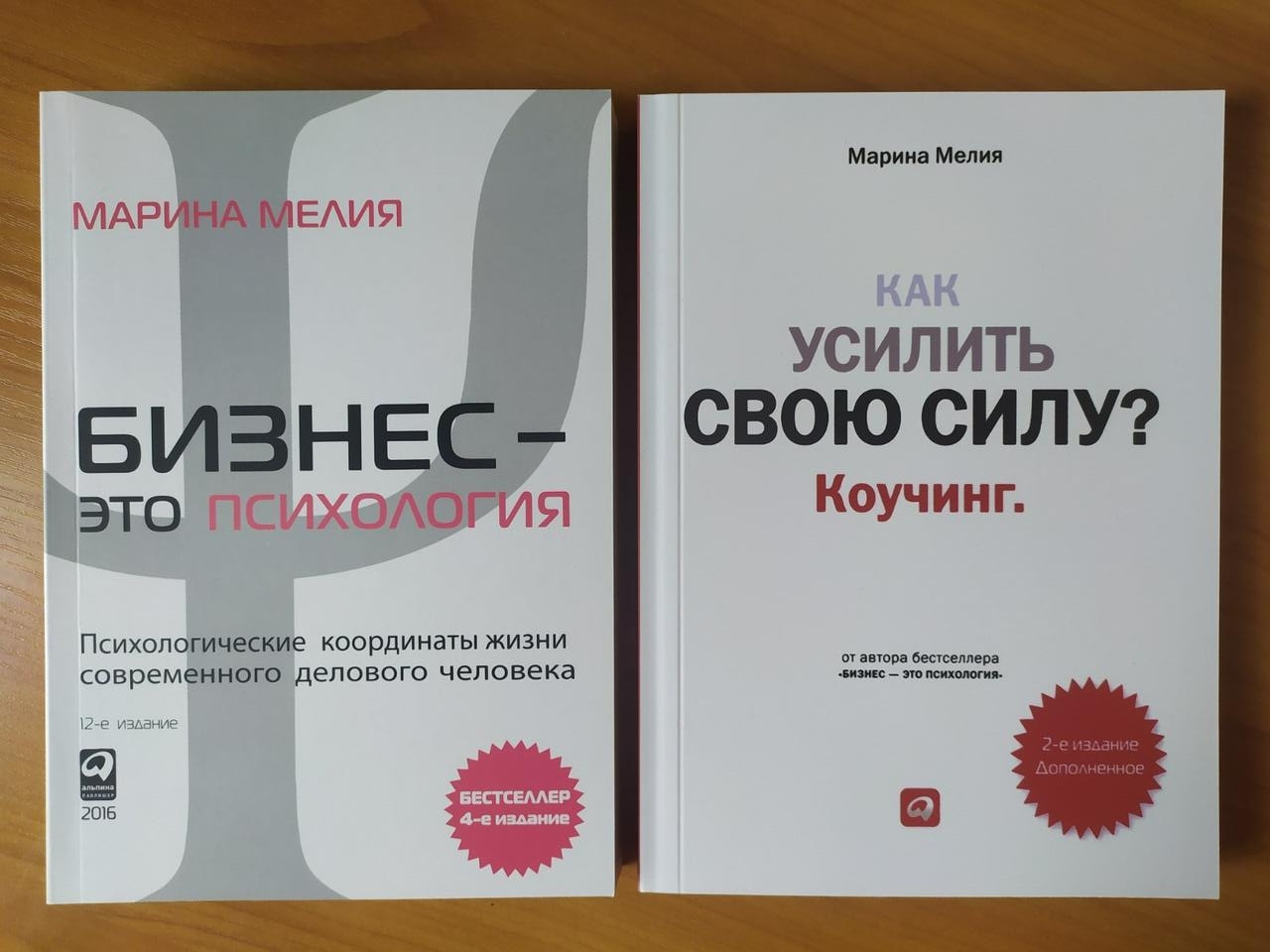

Марина Мелия. Комплект книг. Бизнес - это психология. Как усилить свою силу