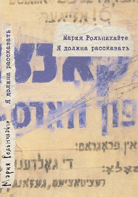 

Я должна рассказать (1026276)