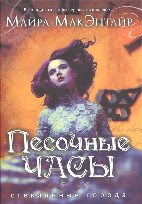 

Песочные часы (1011124)
