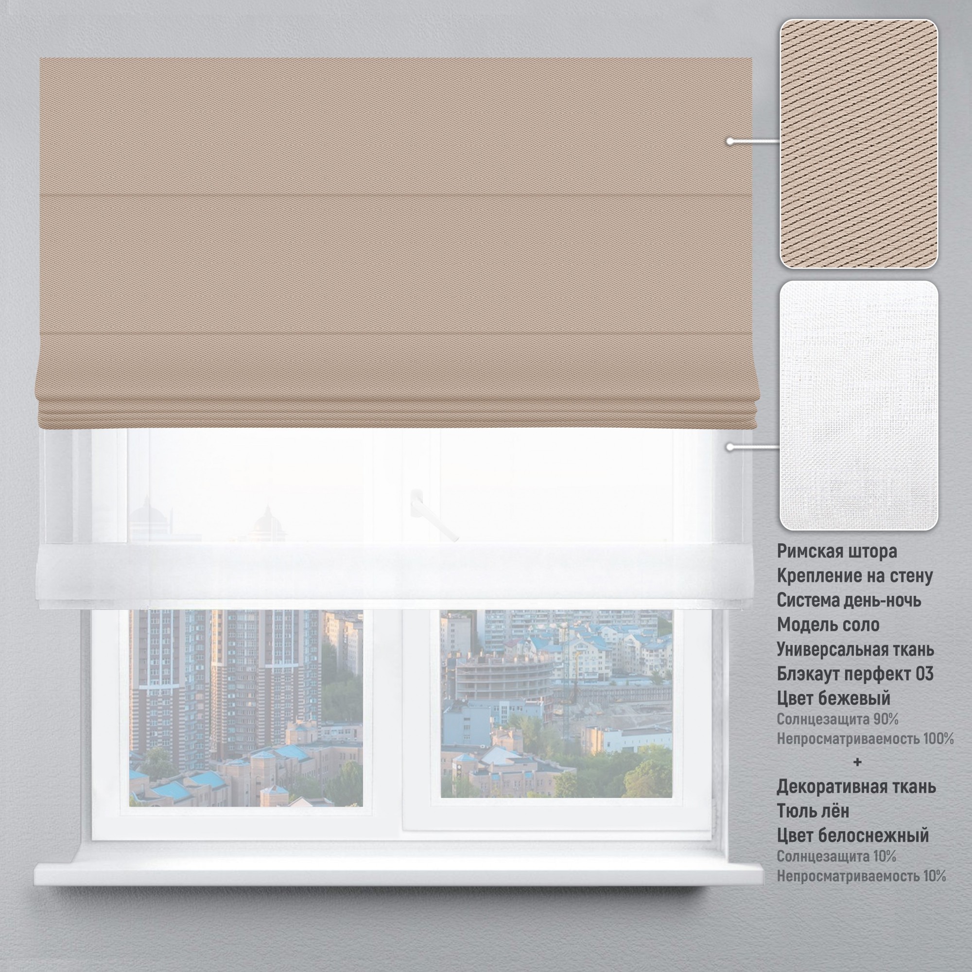 

Римская штора KarLine День-Ночь Блэкаут перфект 170х170 см Бежевый