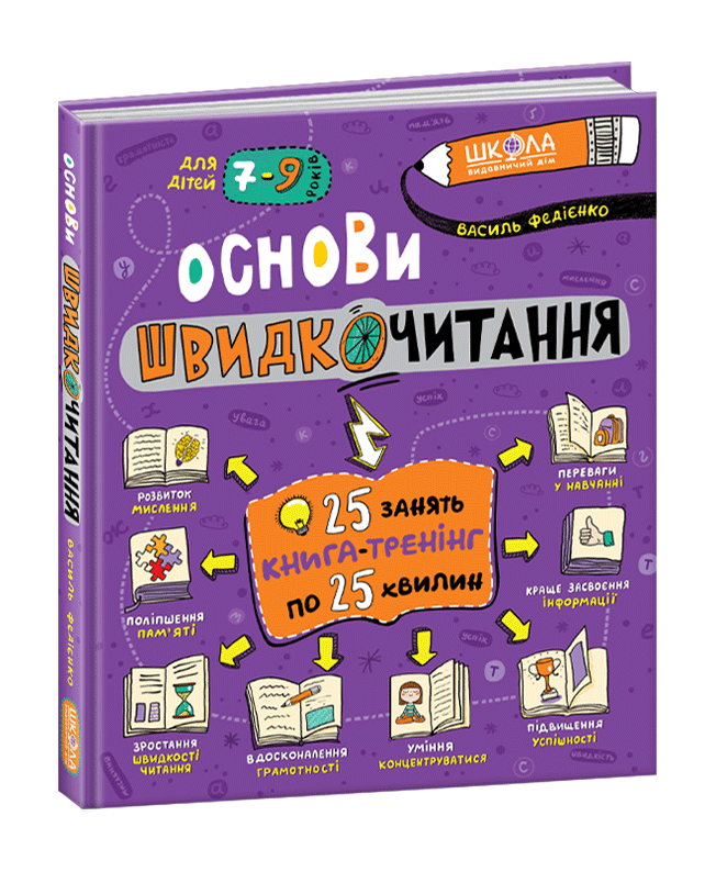 

Основи швидкочитання Школа