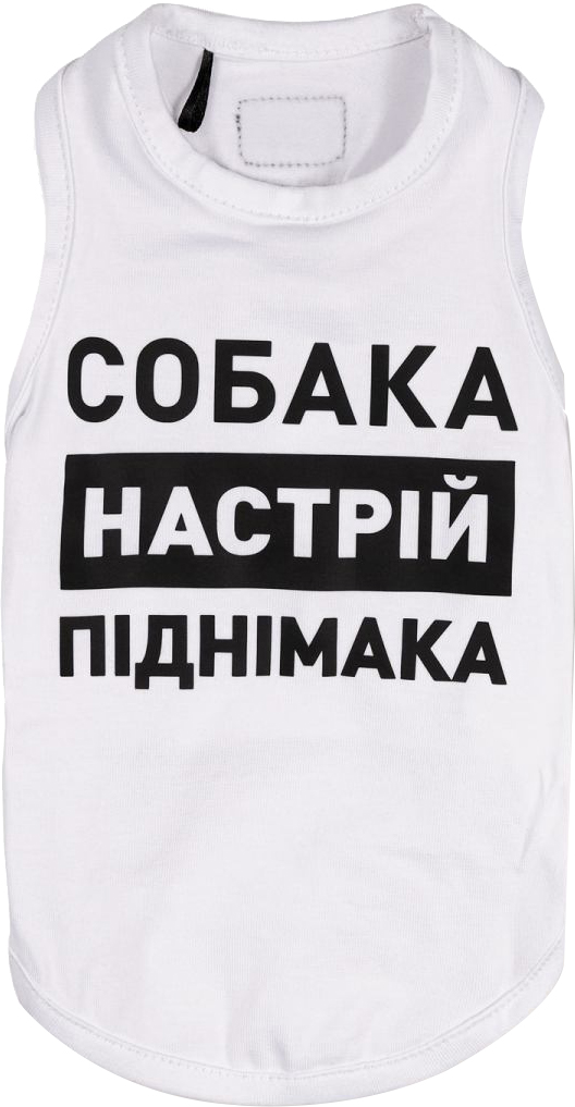 

Борцовка для собак Pet Fashion "Собака - настроение поднимака" XS-2 Белая (4823082421633)