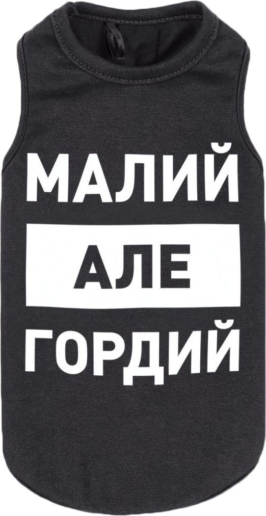 

Борцовка для собак Pet Fashion "Малый, но гордый" S Черная (4823082421602)