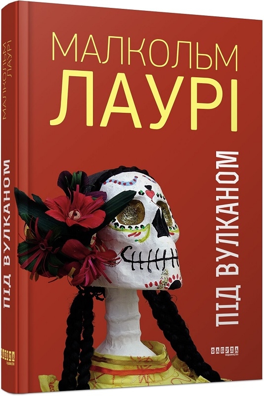 

Під вулканом - М. Лаурі (56842)