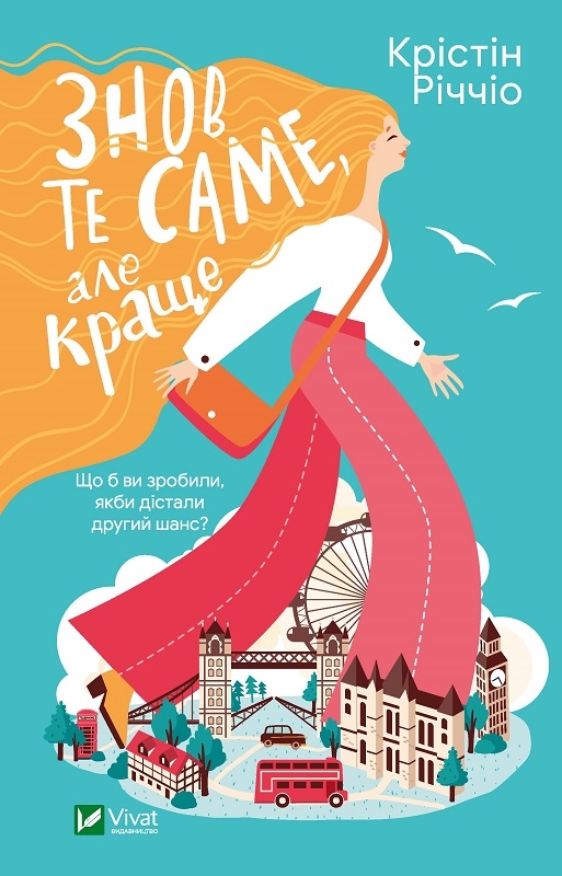 

Знов те саме, але краще - К. Річчіо (56864)
