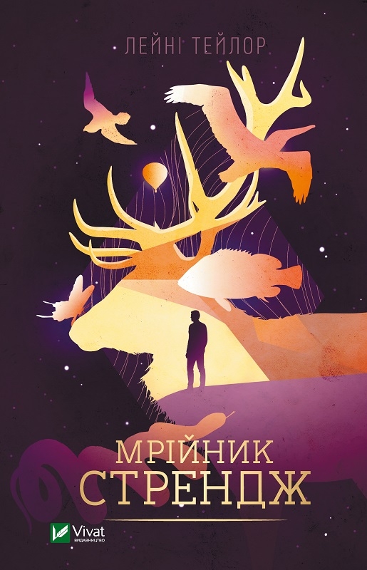 

Мрійник Стрендж - Л. Тейлор (56869)