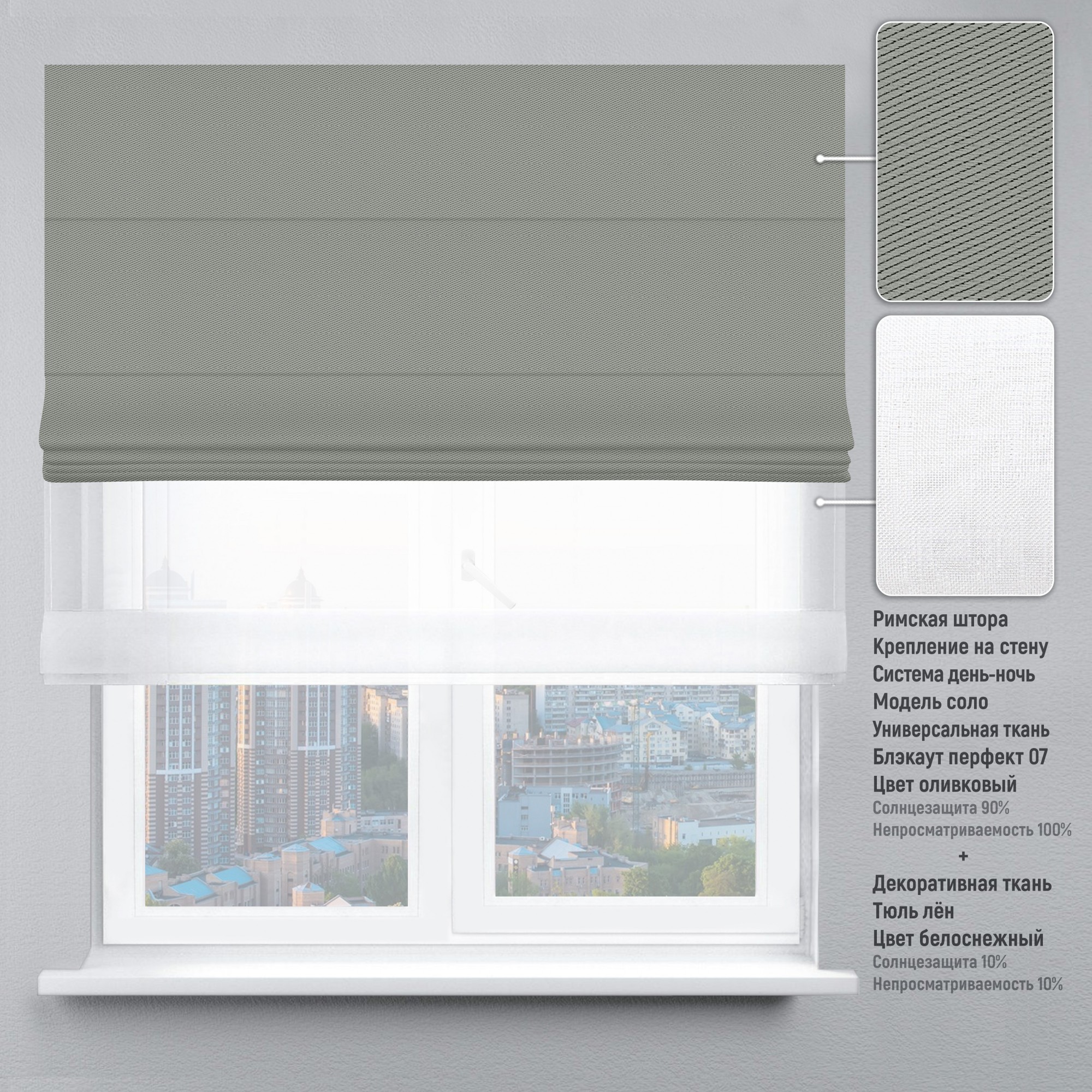 

Римская штора KarLine День-Ночь Блэкаут перфект 280х170 см Оливковый