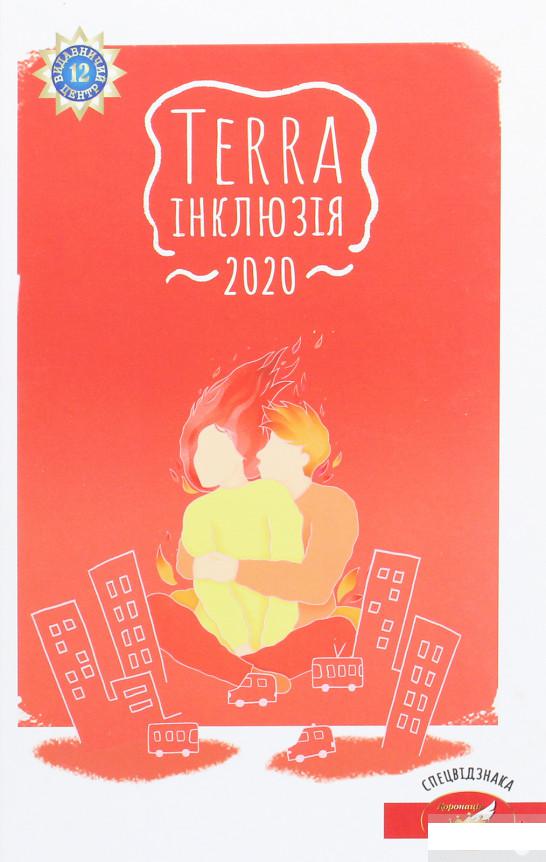 

Terra інклюзія 2020. Збірка інклюзивних оповідань (1262348)