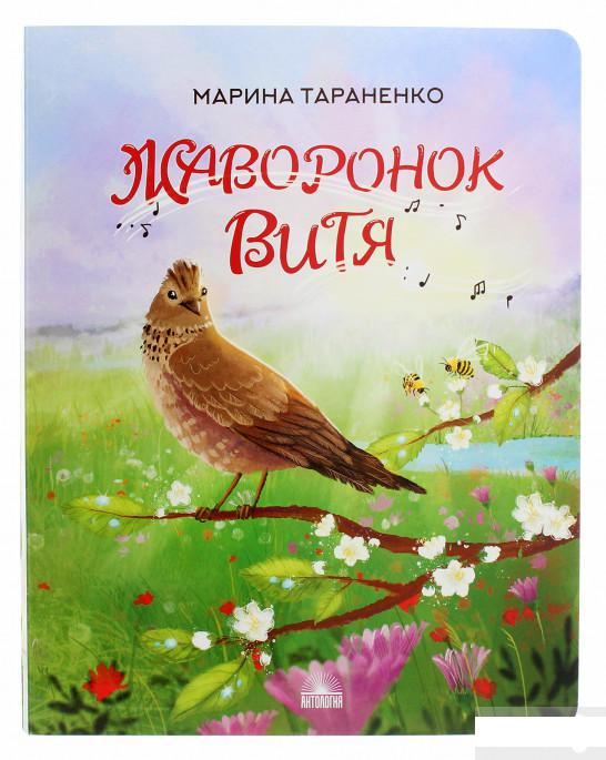 

Жаворонок Витя (1265821)