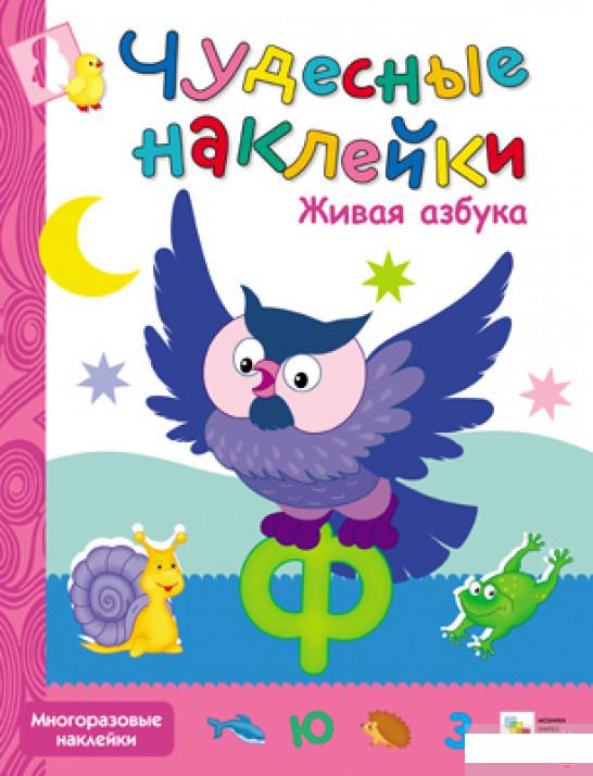 

Живая азбука (449857)