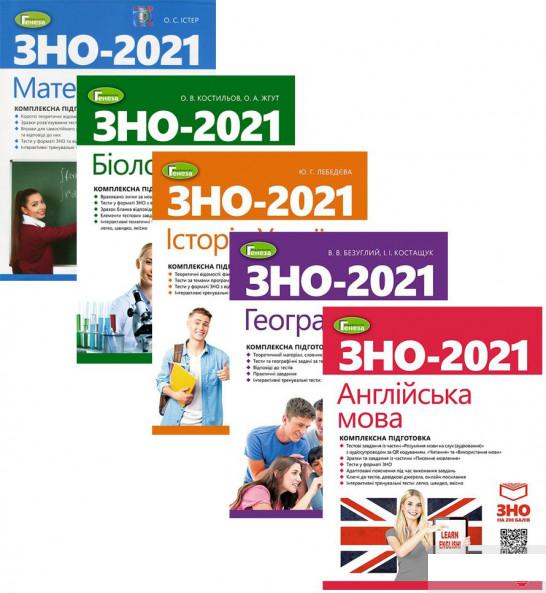 

ЗНО 2021. Математика. Історія України. Географія. Біологія. Англійська мова (комплект із 5 книг) (1292553)