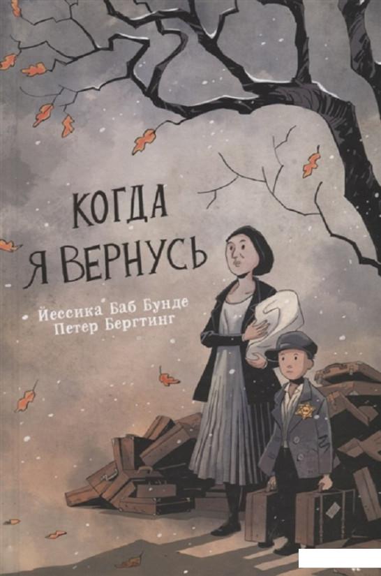 

Когда я вернусь (1222396)
